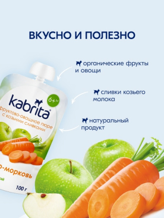  Kabrita пюре с козьими сливками "Яблоко-Морковь" 100гр